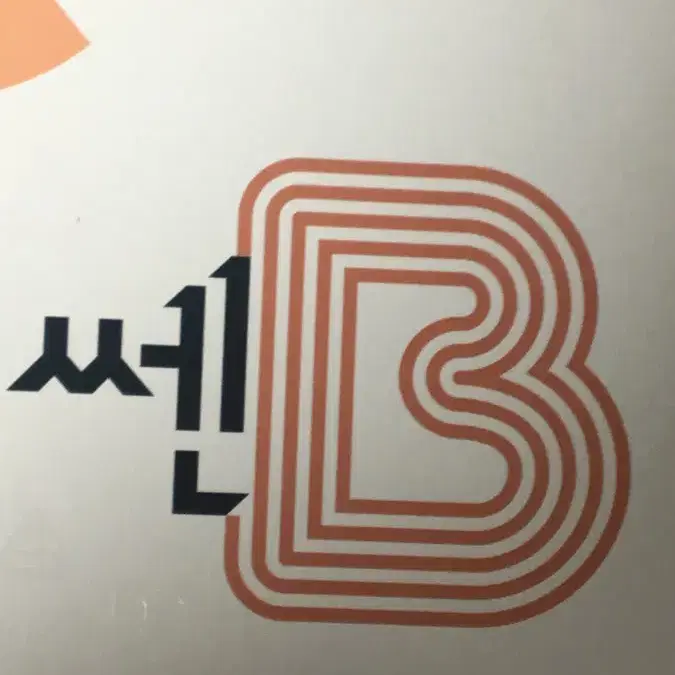 수학2 수2 쎈B