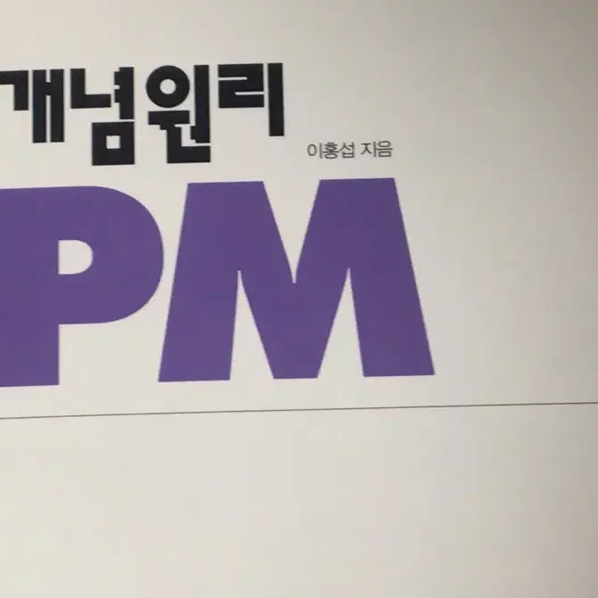 RPM 알피엠 수학2 수2