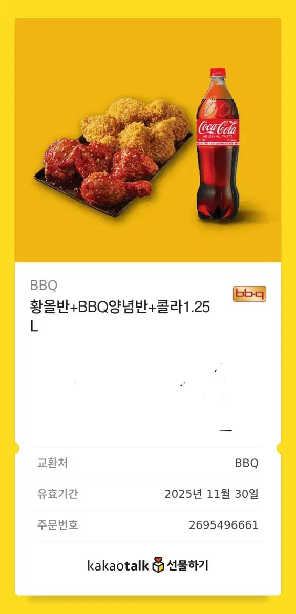 bbq 황금올리브 양념반