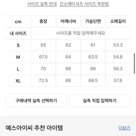 예스아이씨 맨투맨