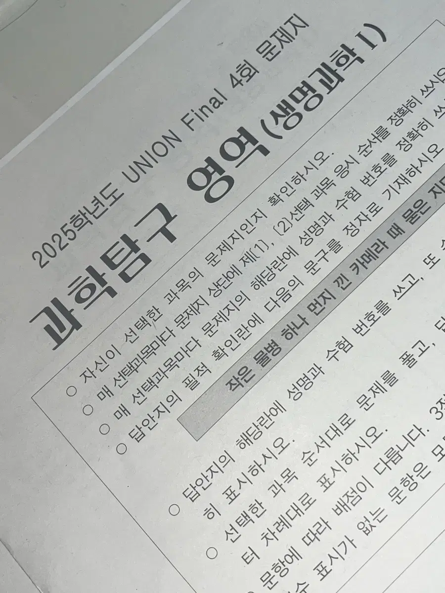 (써게 올림) 2025 시대인재 생명과학 모의고사 union