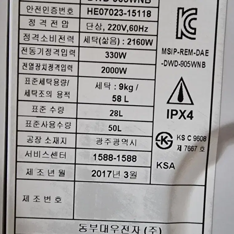 대우클라쎄 9kg 드럼세탁기(배송비별도)