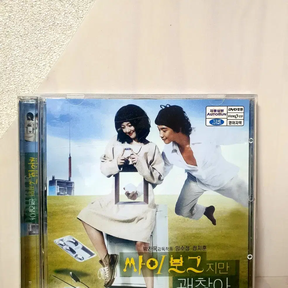 싸이보그지만 괜찮아 DVD (박찬욱감독작품)