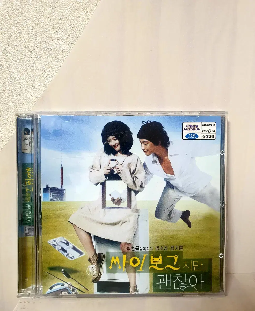 싸이보그지만 괜찮아 DVD (박찬욱감독작품)