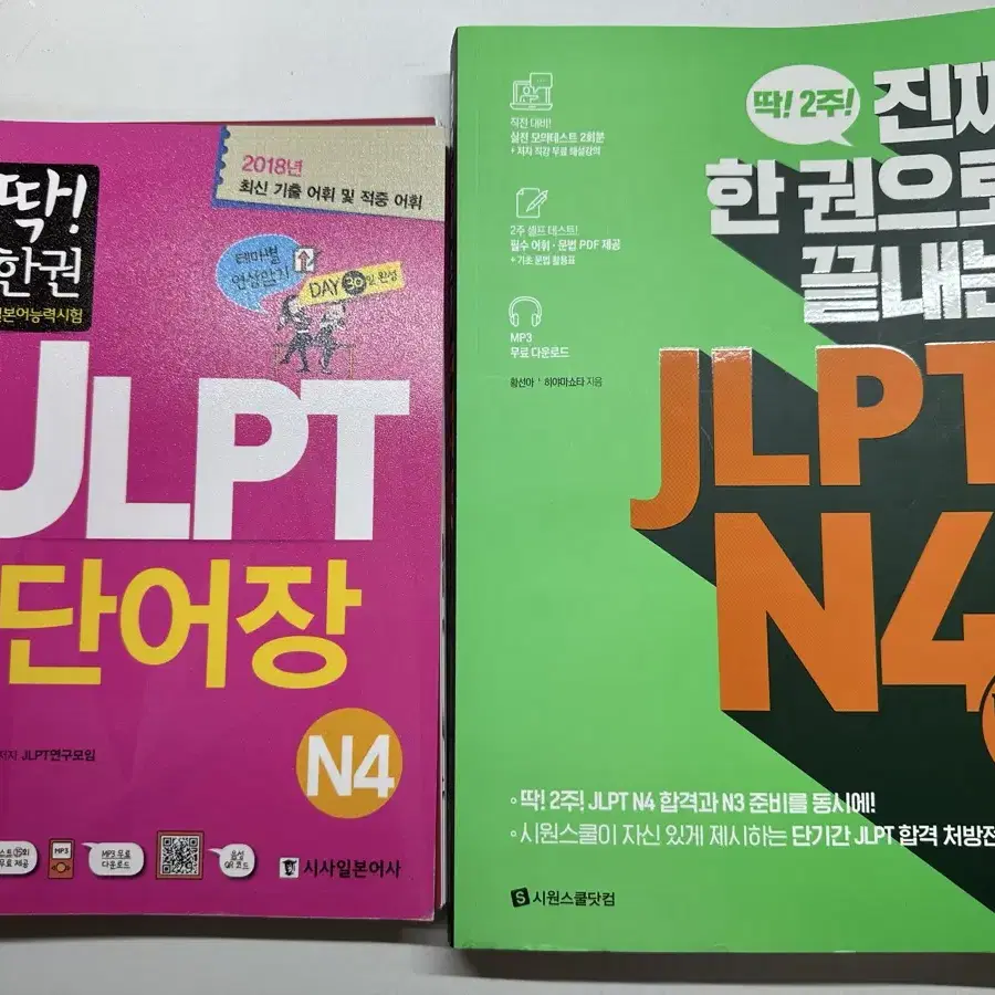 JLPT N4