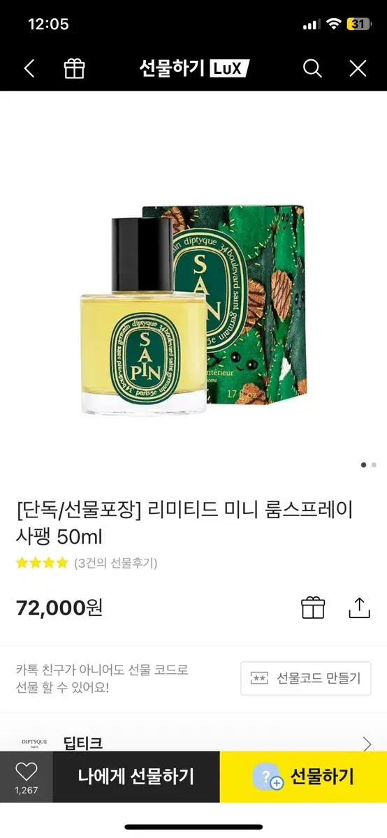 딥디크 룸스프레이 사팽 50ml