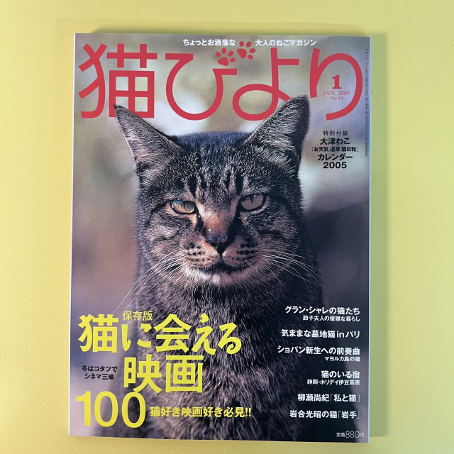 고양이 잡지 네코비요리 2005-01 반려동물 사진 화보 집사 네코 일본