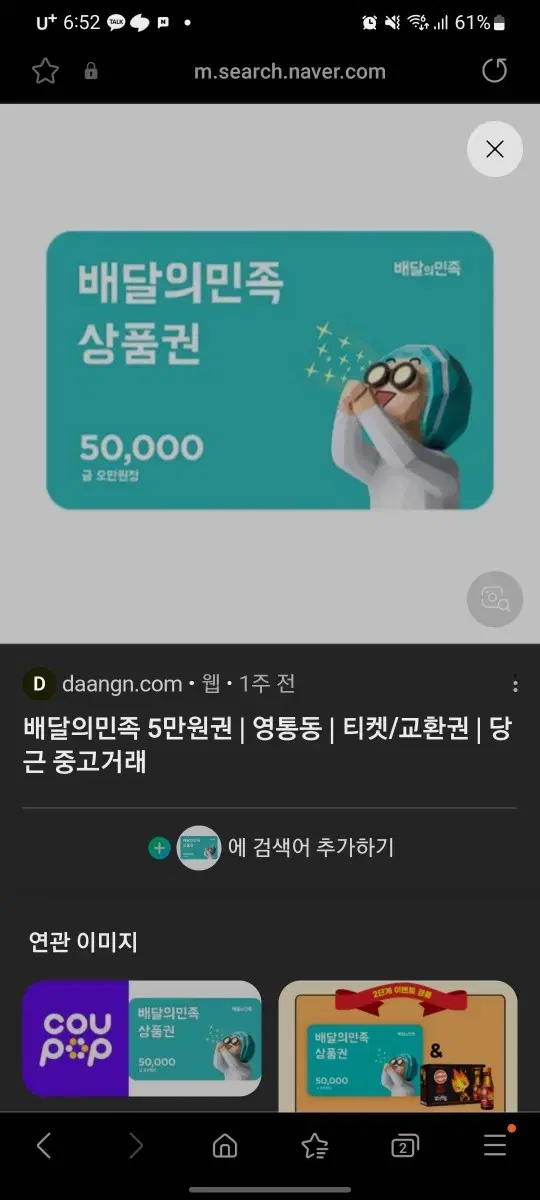 배달의민족 5만원