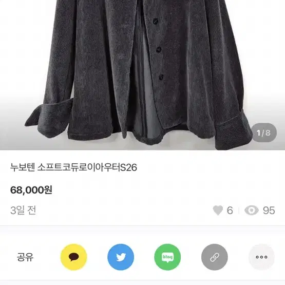 누보텐 코듀로이 셔츠