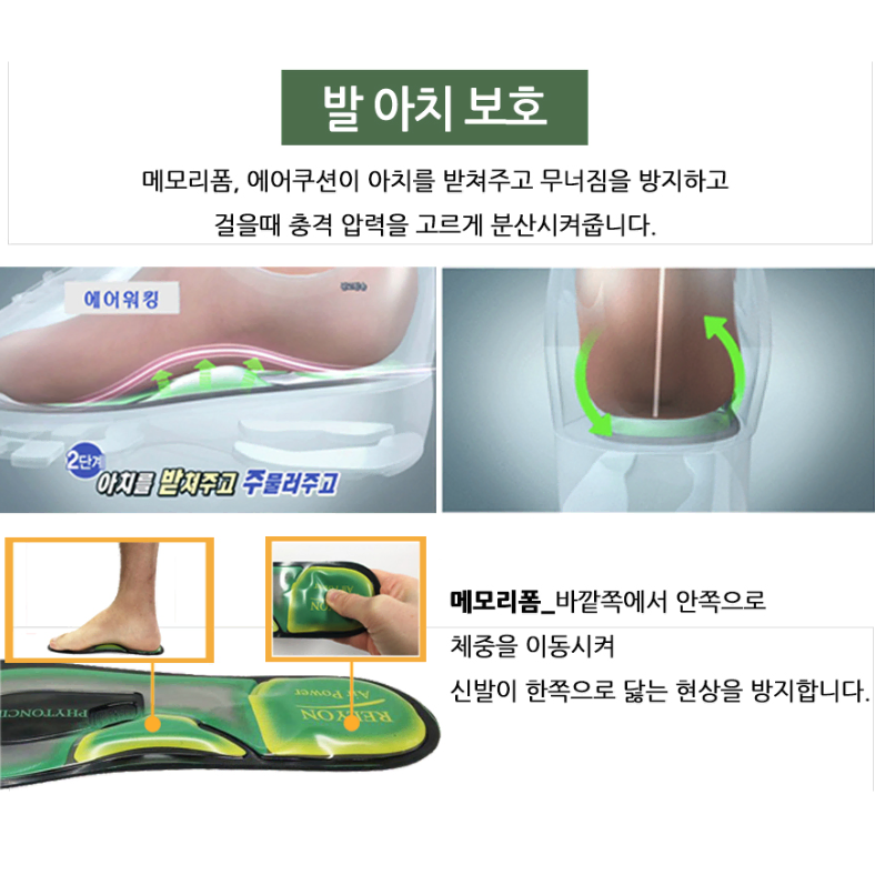 고급 피톤치드 에어 깔창 [무배]발바닥 발냄새 인솔 / 발편한 신발 쿠션