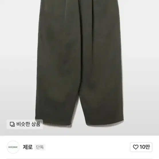 제로 원턱 딥 카키 바지