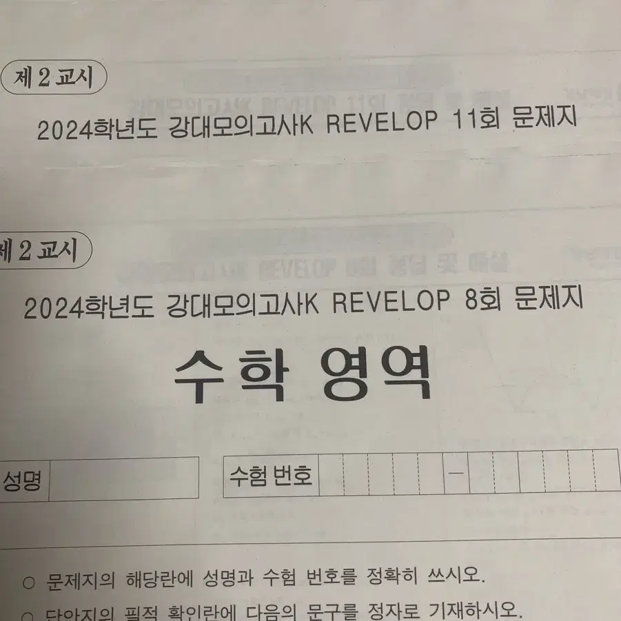 2024 수학 서바, 강대k 리벨롭