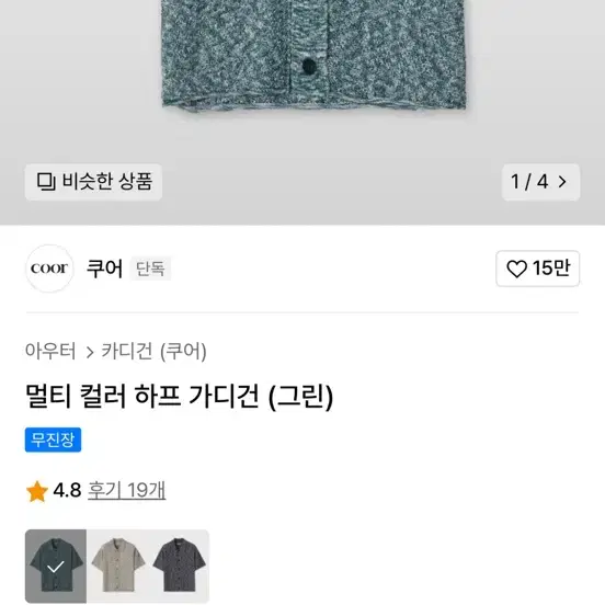 [L] 쿠어 멀티 컬러 하프 가디건 (그린)