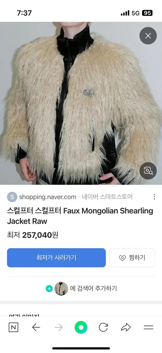 스컬프터 Faux Mongolian Shearling Jacket Raw