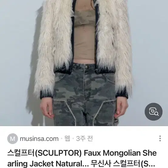 스컬프터 Faux Mongolian Shearling Jacket Raw