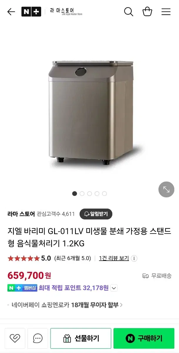 바리미 음식물처리기 011lv gl