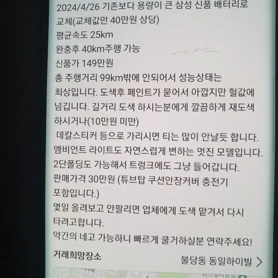 야르스3  전기바이크 팝니다