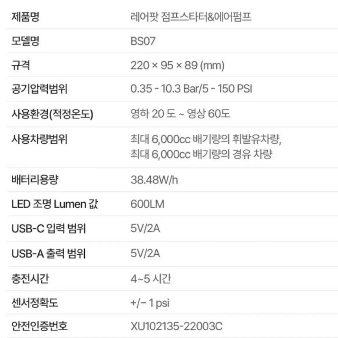 레어팟 점프스타터  미개봉 새상품