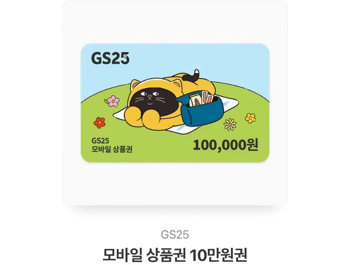 Gs십만원권 2장 총 20만원 17만원에 팔아요