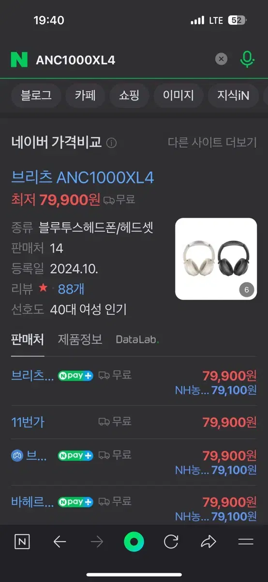 브리츠 anc1000xl4 판매합니다