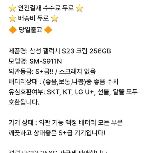 갤럭시s23 256GB크림