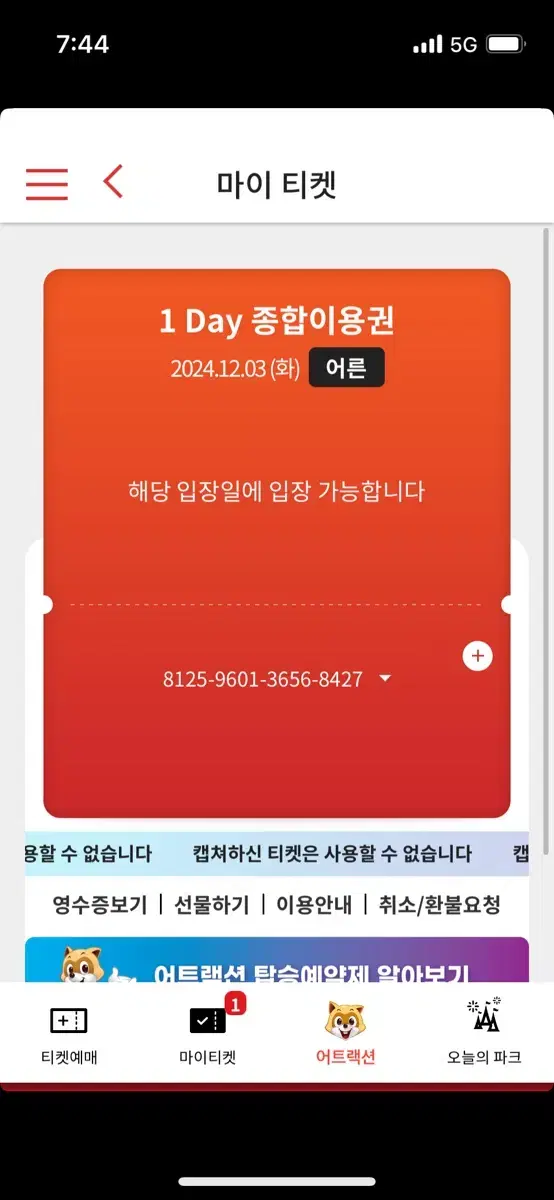 서울 롯데월드 성인 종합이용권 양도