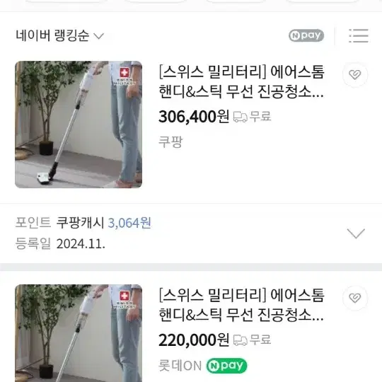 스위스 밀리터리 에어스톰 무선 청소기(무료배송)