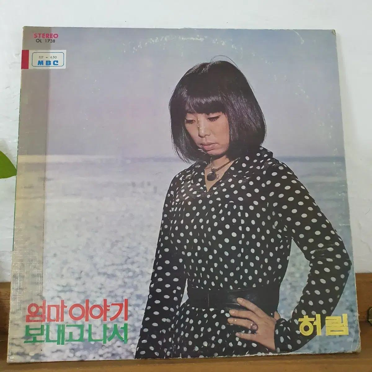 허림 LP1975초반 엄마이야기/보내고나서   귀한음반