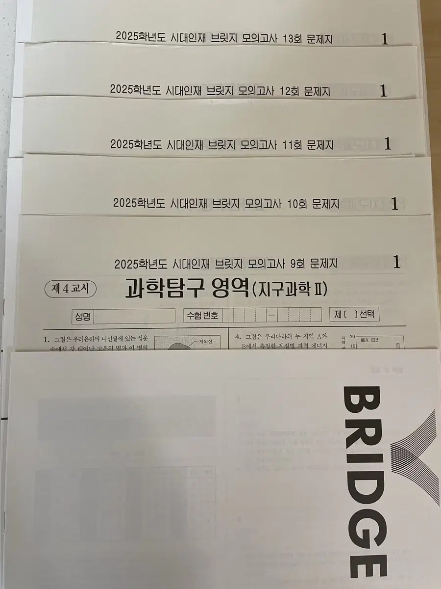 시대n 전용 지구과학2 콘텐츠 판매합니다.