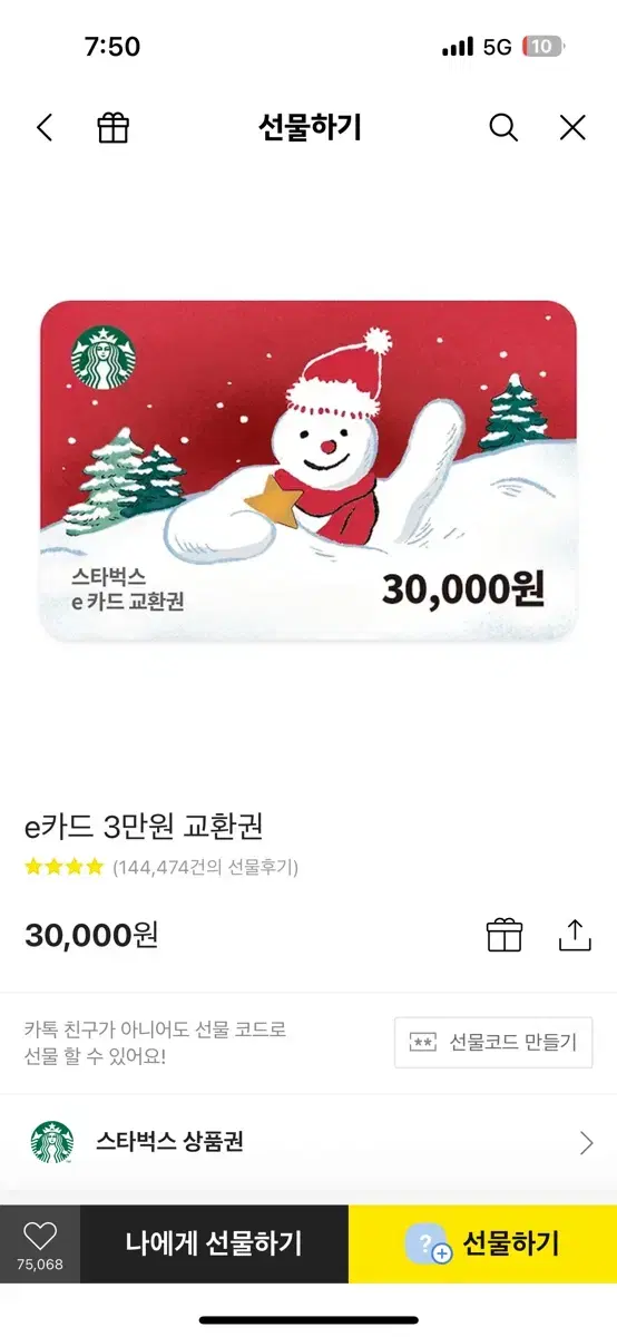 스타벅스 상품권 3만원