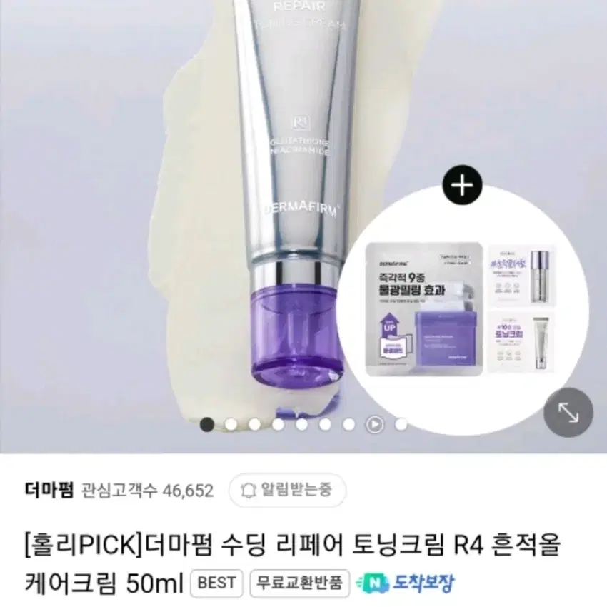 더마펌 수딩 리페어 토닝 크림 50ml