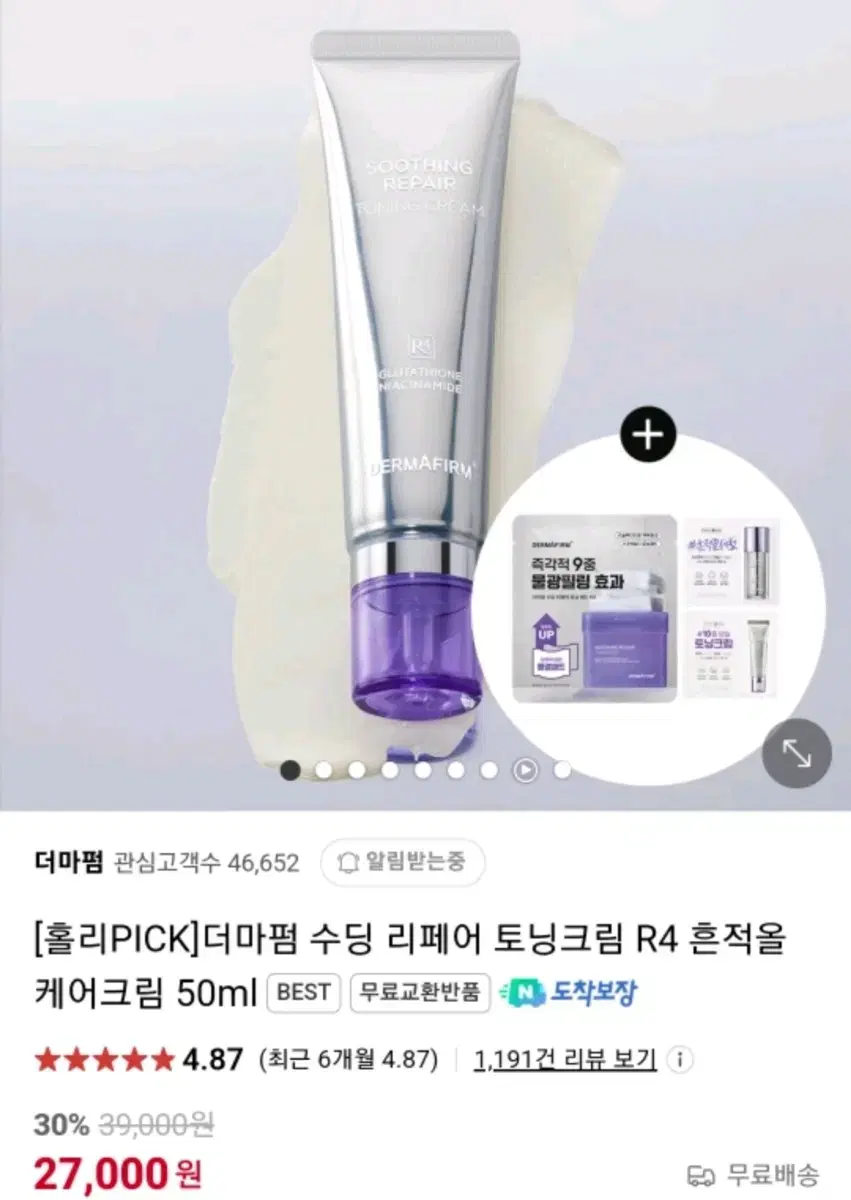 더마펌 수딩 리페어 토닝 크림 50ml