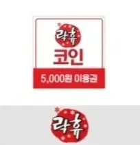 락휴코인노래연습장 이용권 5천원