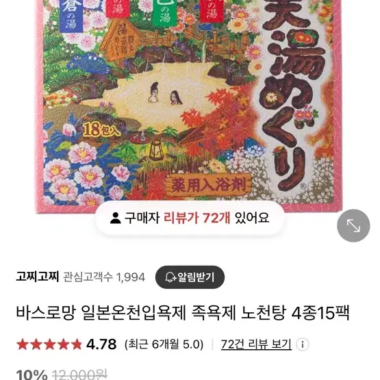 일본 온천 입욕제 9포