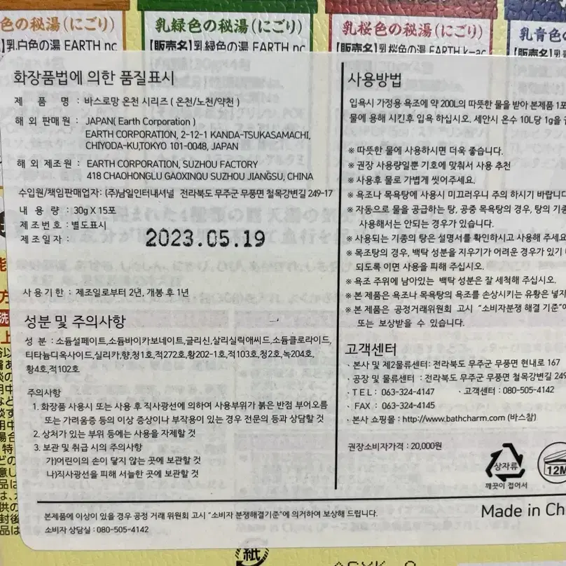 일본 온천 입욕제 9포