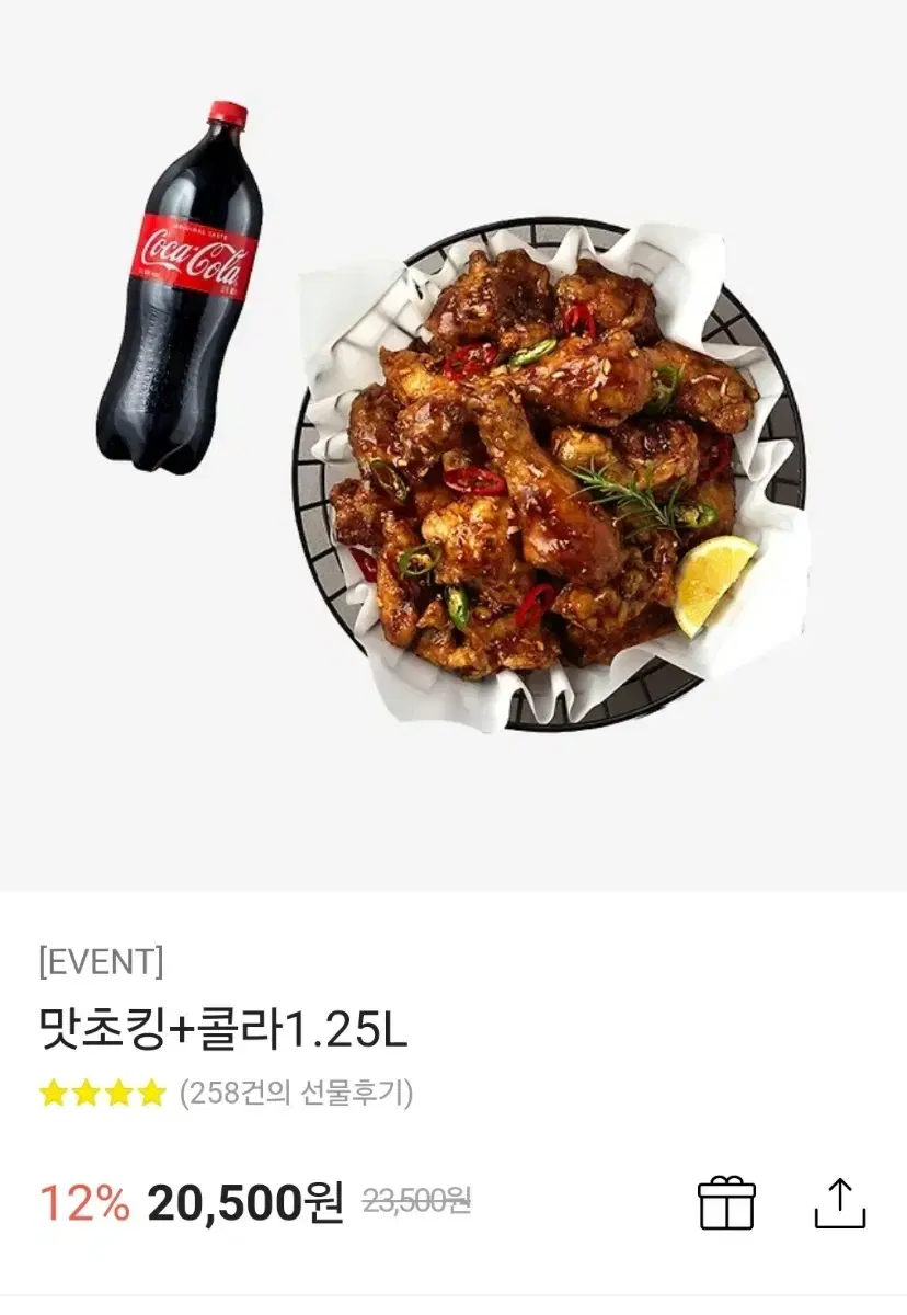 맛초킹+콜라1.25