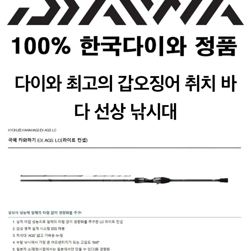 다이와 낚시대