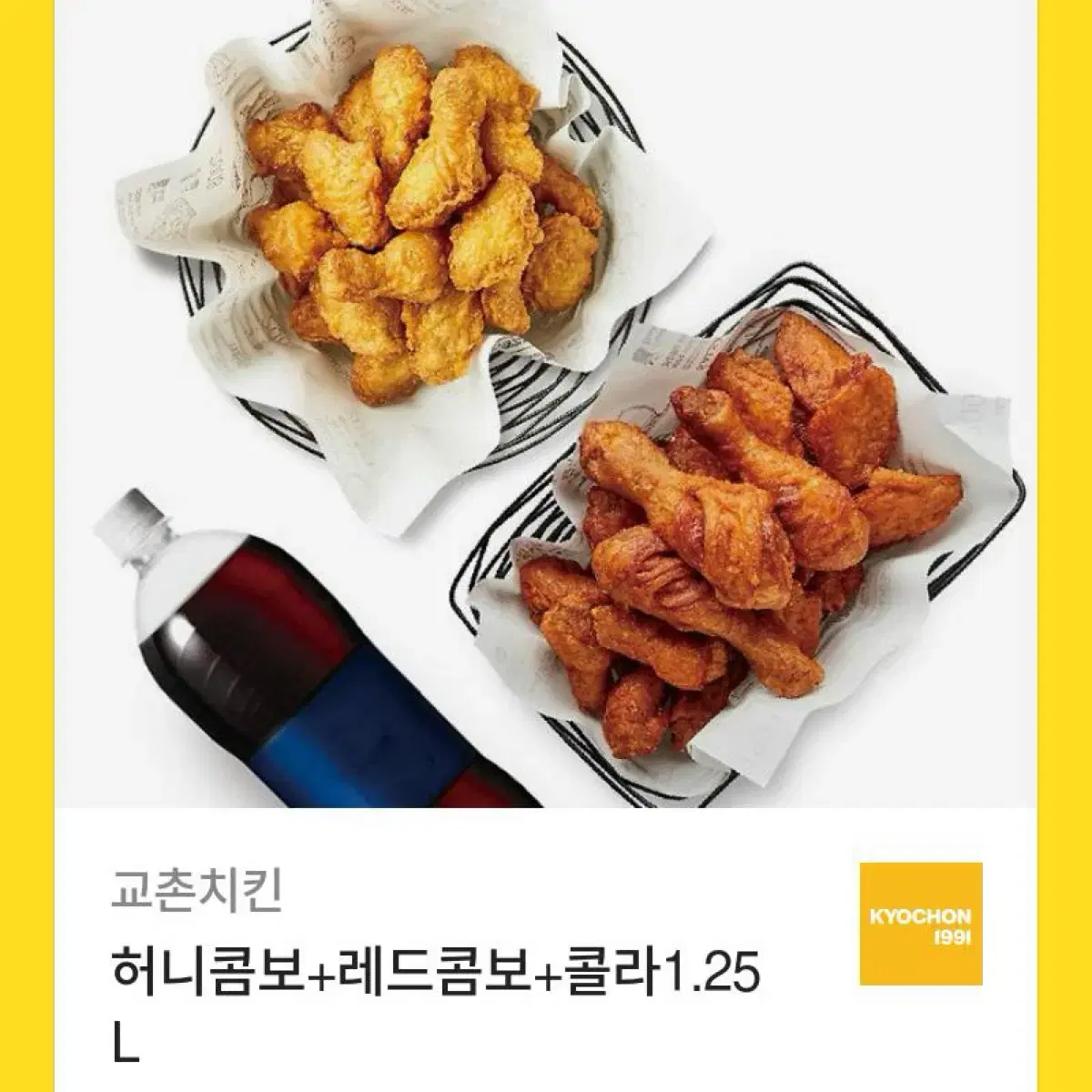 (교촌/할인가) 허니콤보+레드콤보+콜라 1.25