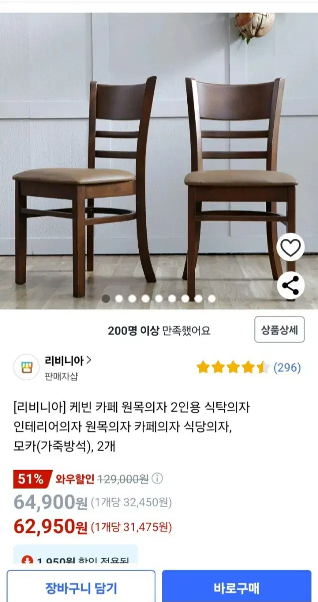 리비니아] 케빈 카페 원목의자 2인용 식탁의자