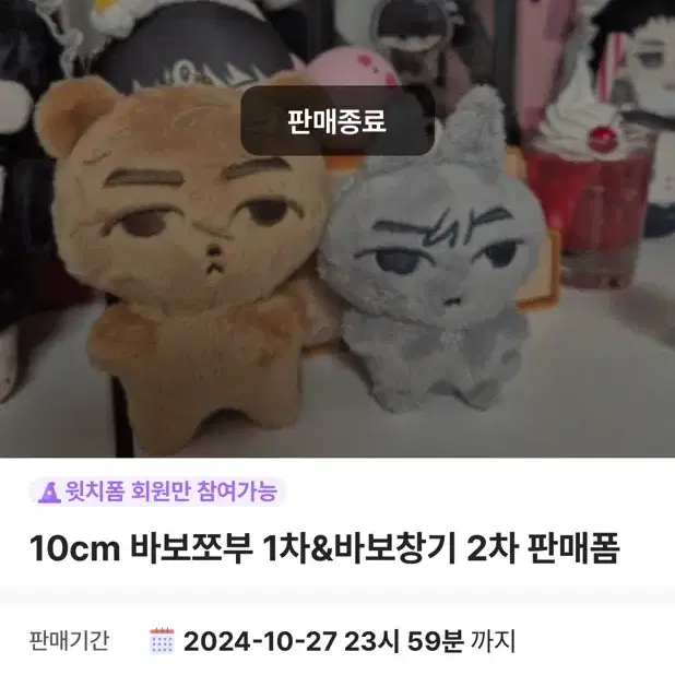 범죄도시4 백창기 조부장 10cm 인형 바보쪼부 바보창기 양도