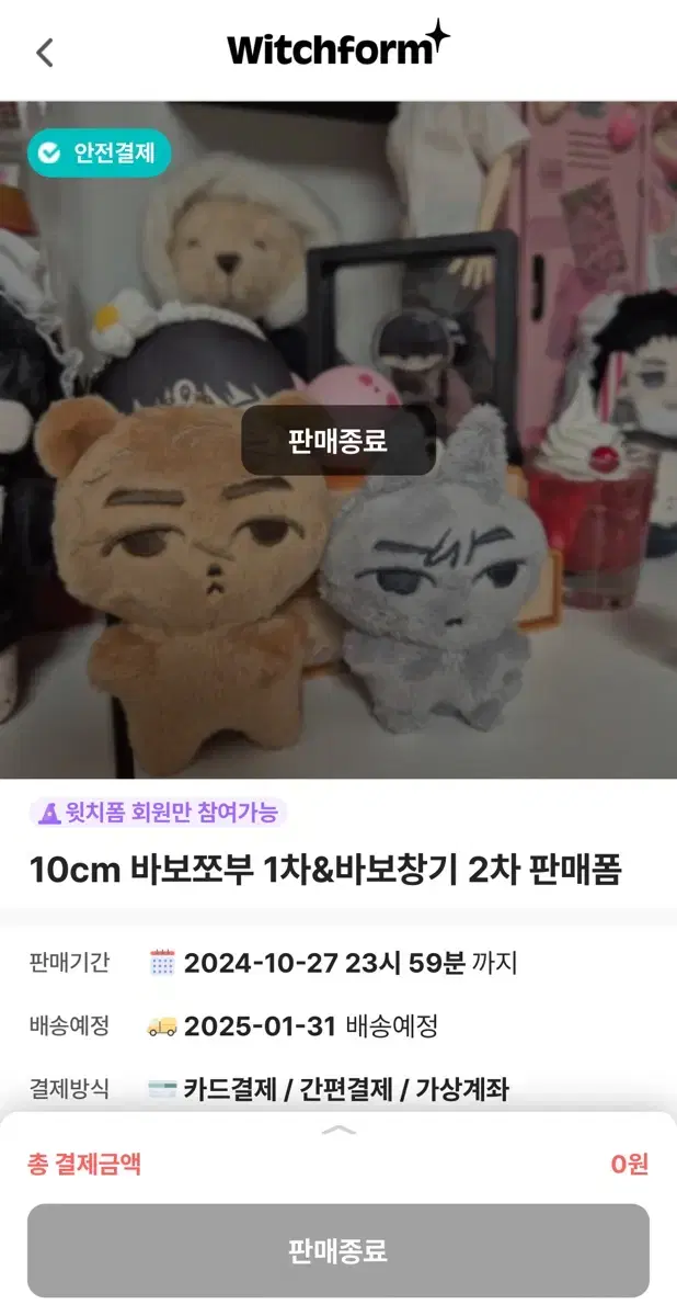 범죄도시4 백창기 조부장 10cm 인형 바보쪼부 바보창기 양도