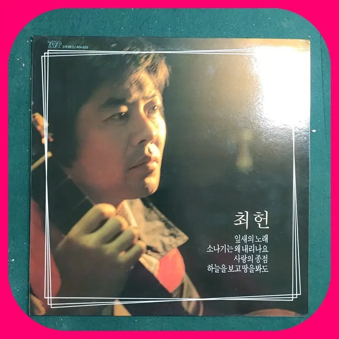 최헌LP NM/NM