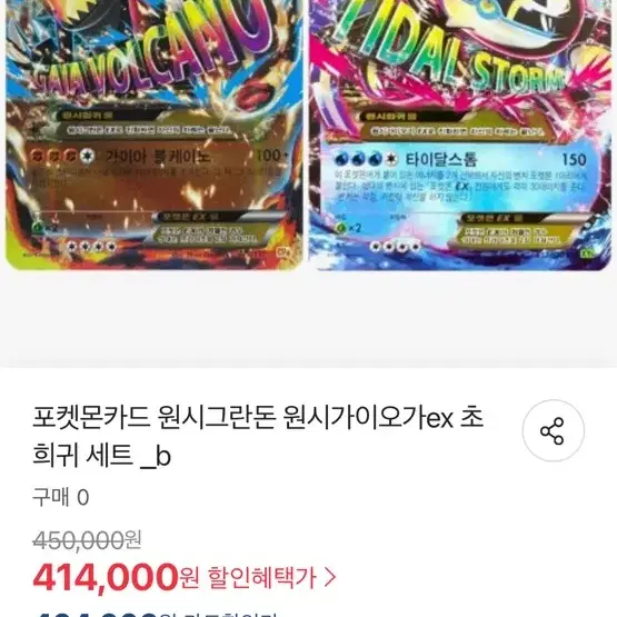 포켓몬카드 원시그란돈 ex 초희귀(원가 400000)