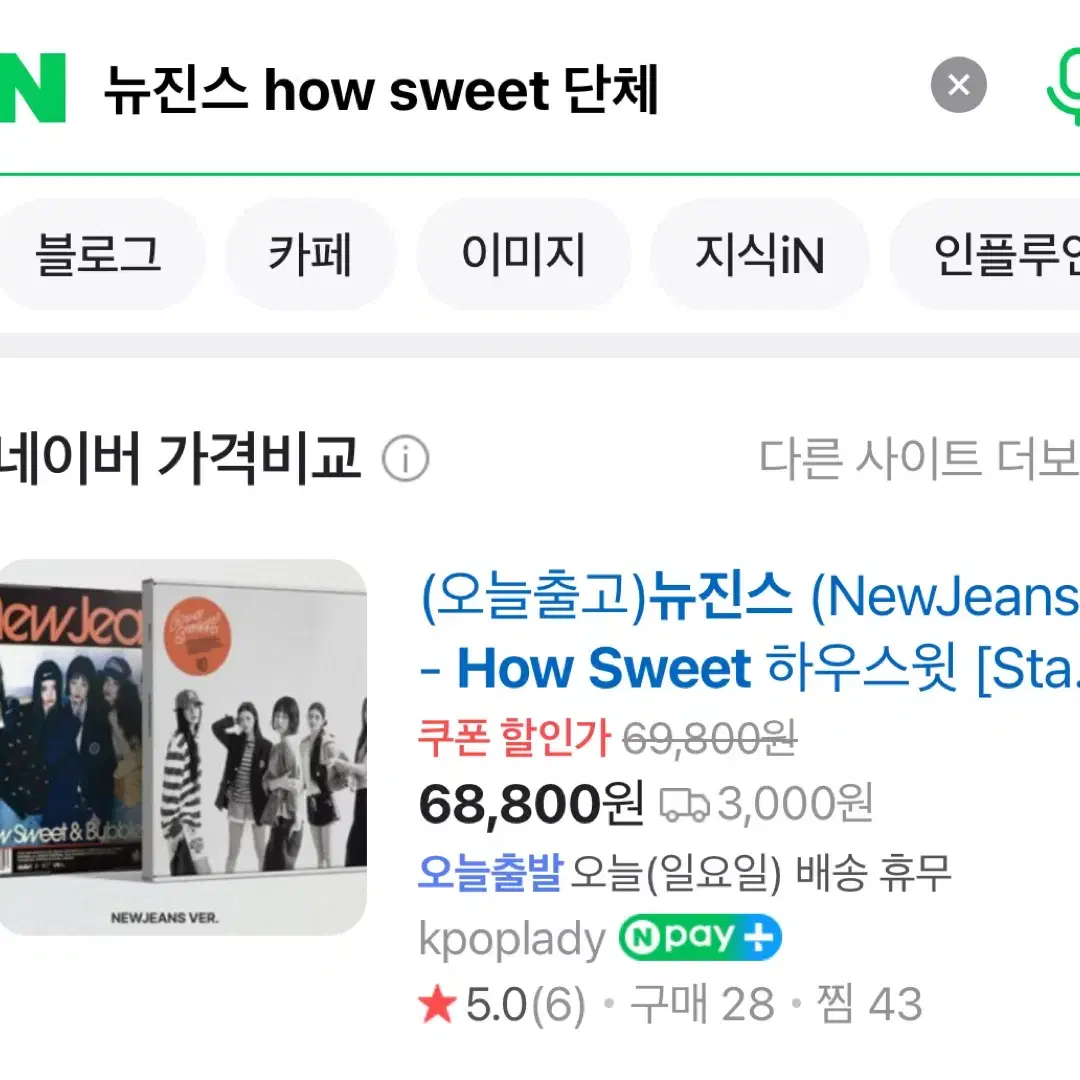 [NewJeans]뉴진스 How sweet 단체 앨범 하우스윗 단체 앨범