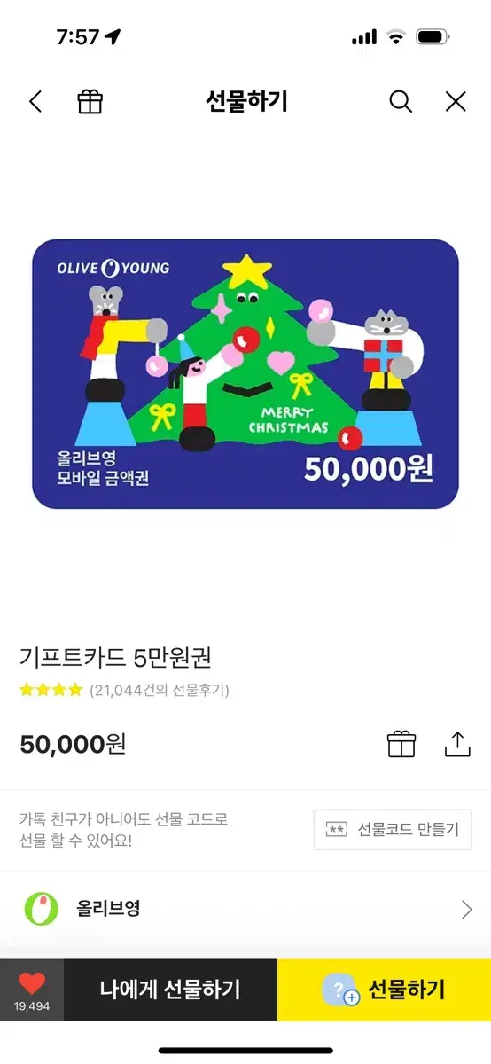 올리브영 5만원권