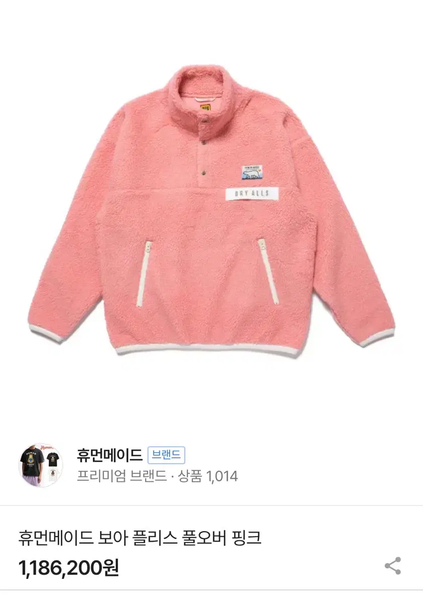 휴먼메이드 후리스 핑크 m,xl