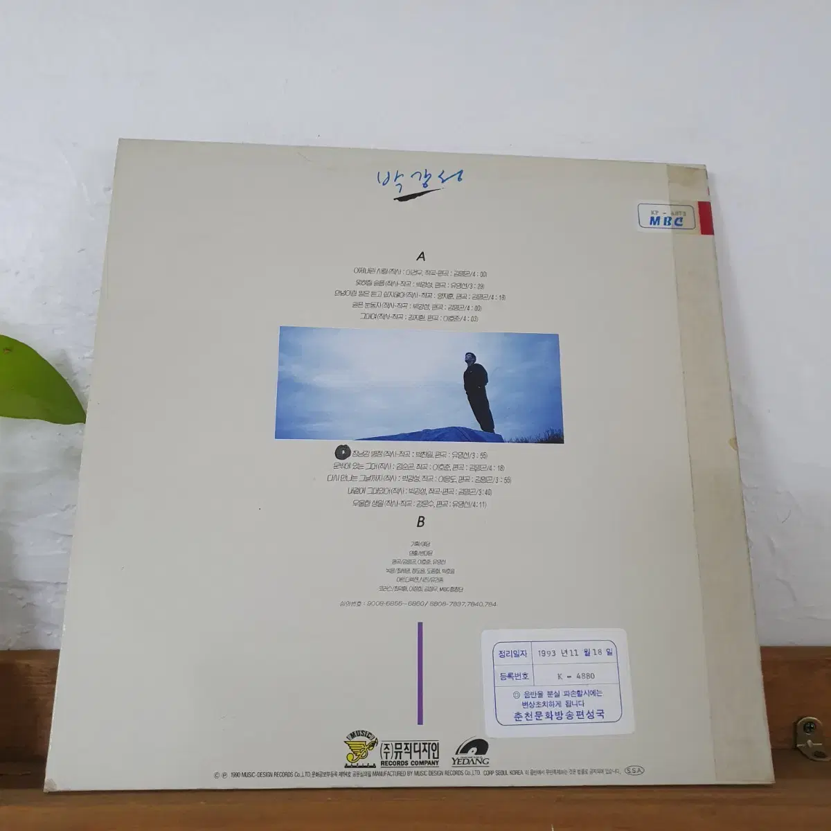 친필싸인반  박강성 2집 LP  1990  장남감병정  문밖에있는그대