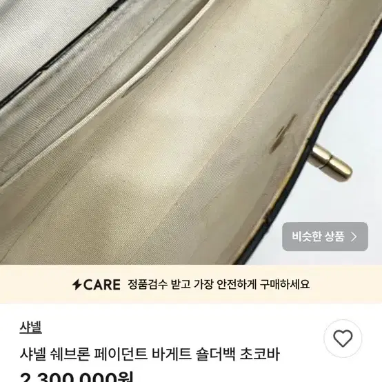 샤넬 페이던트 쉐브론 백