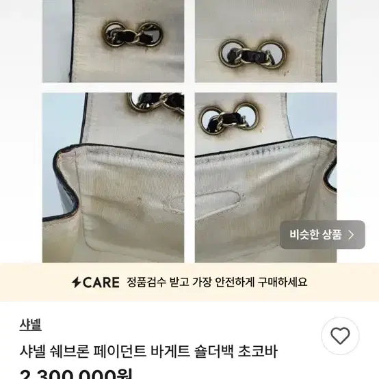 샤넬 페이던트 쉐브론 백