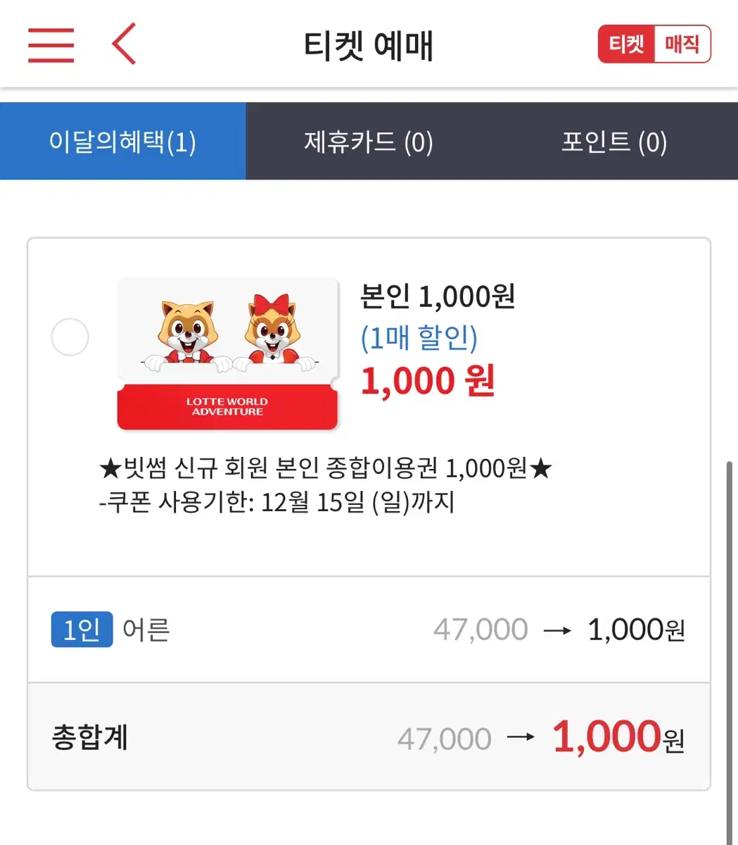 롯데월드 빗썸 자유이용권